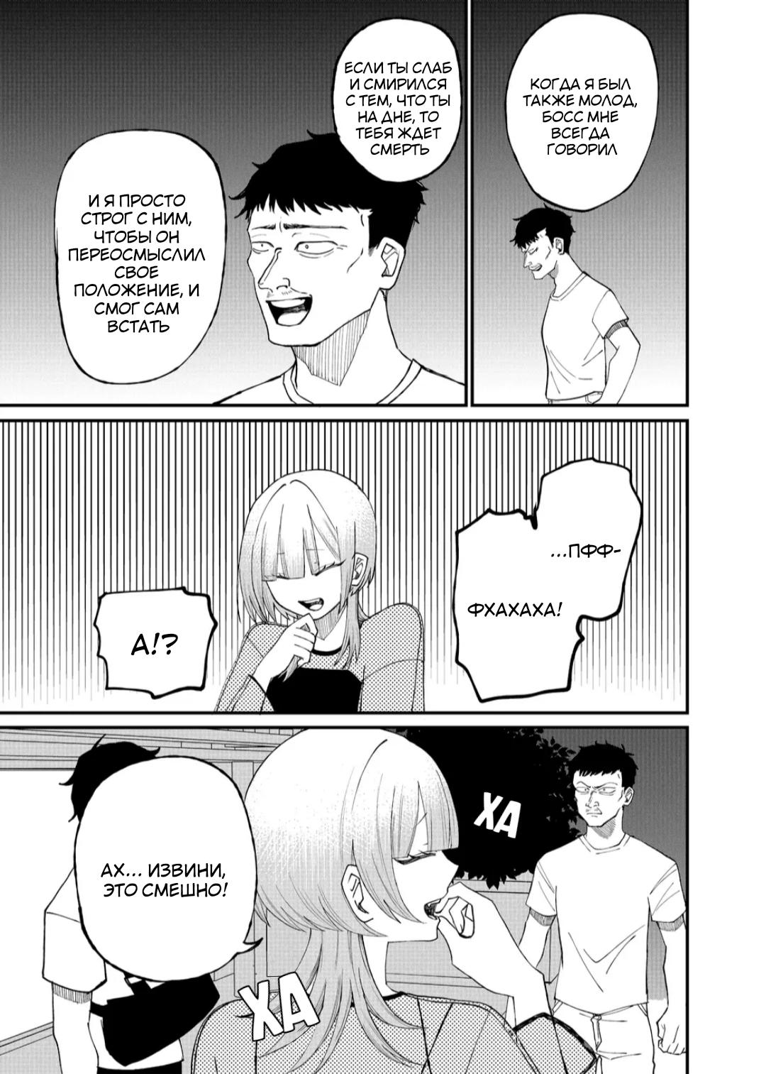 Манга Доминантная Кубару-чан - Глава 9 Страница 5