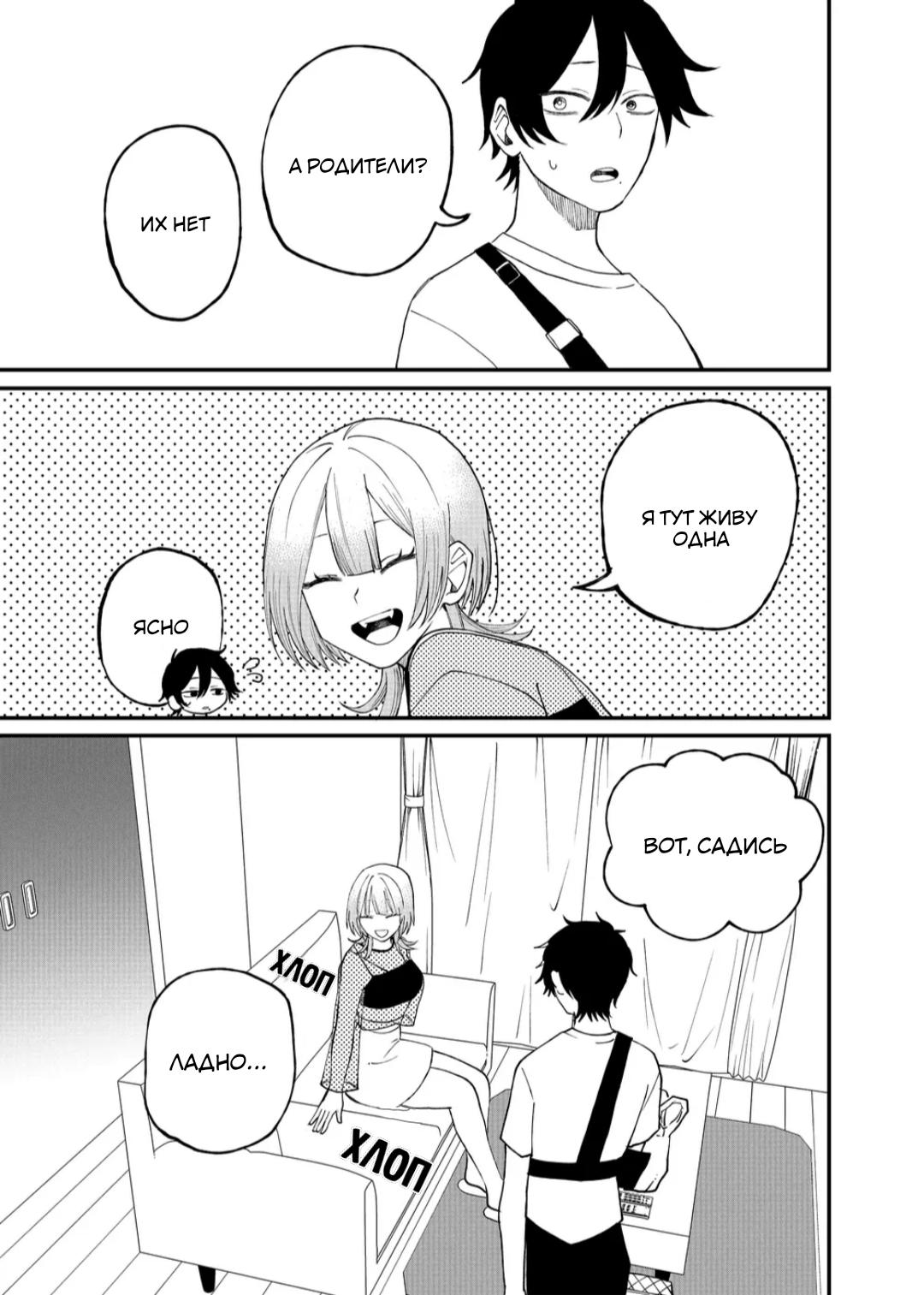 Манга Доминантная Кубару-чан - Глава 8 Страница 7