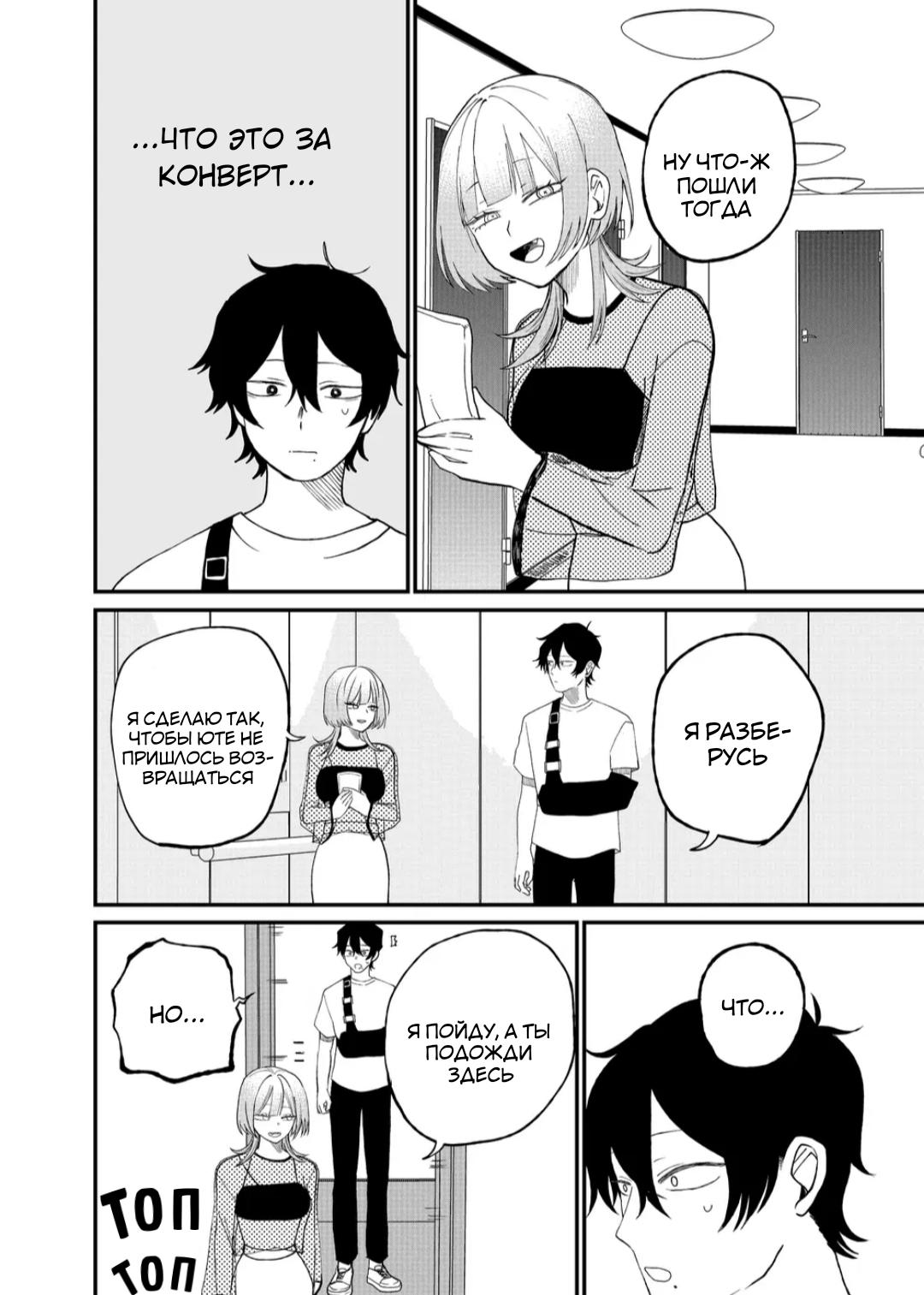 Манга Доминантная Кубару-чан - Глава 8 Страница 16