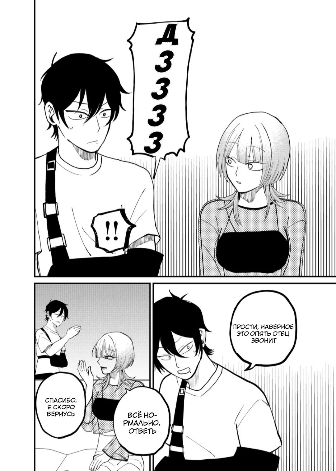 Манга Доминантная Кубару-чан - Глава 8 Страница 10