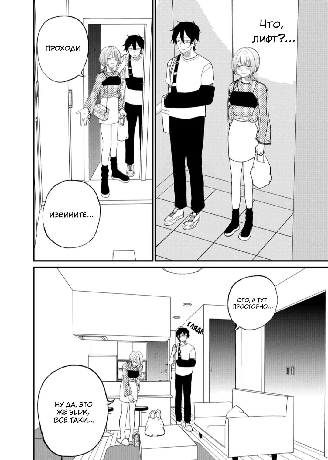 Манга Доминантная Кубару-чан - Глава 8 Страница 6