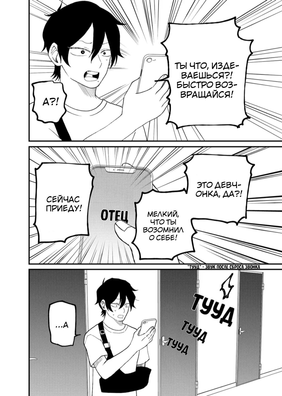 Манга Доминантная Кубару-чан - Глава 8 Страница 12