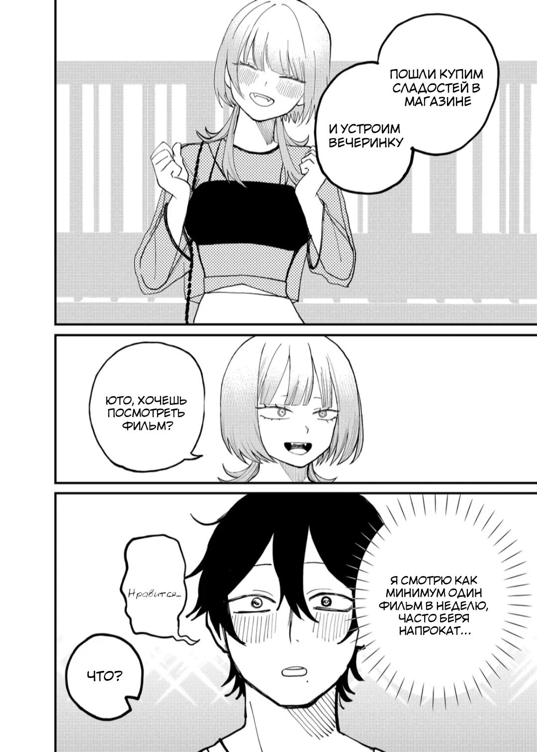 Манга Доминантная Кубару-чан - Глава 8 Страница 2