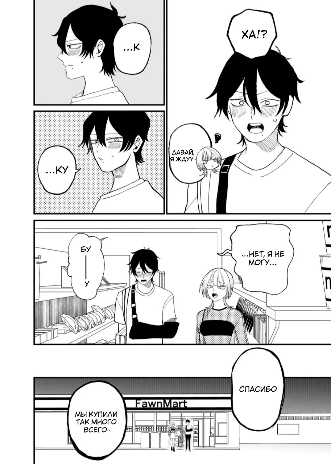 Манга Доминантная Кубару-чан - Глава 8 Страница 4