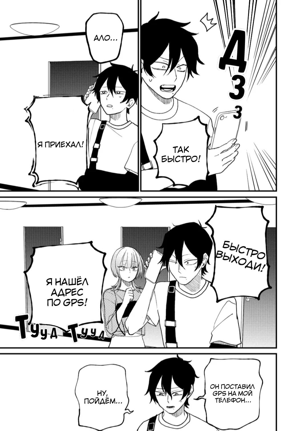 Манга Доминантная Кубару-чан - Глава 8 Страница 15