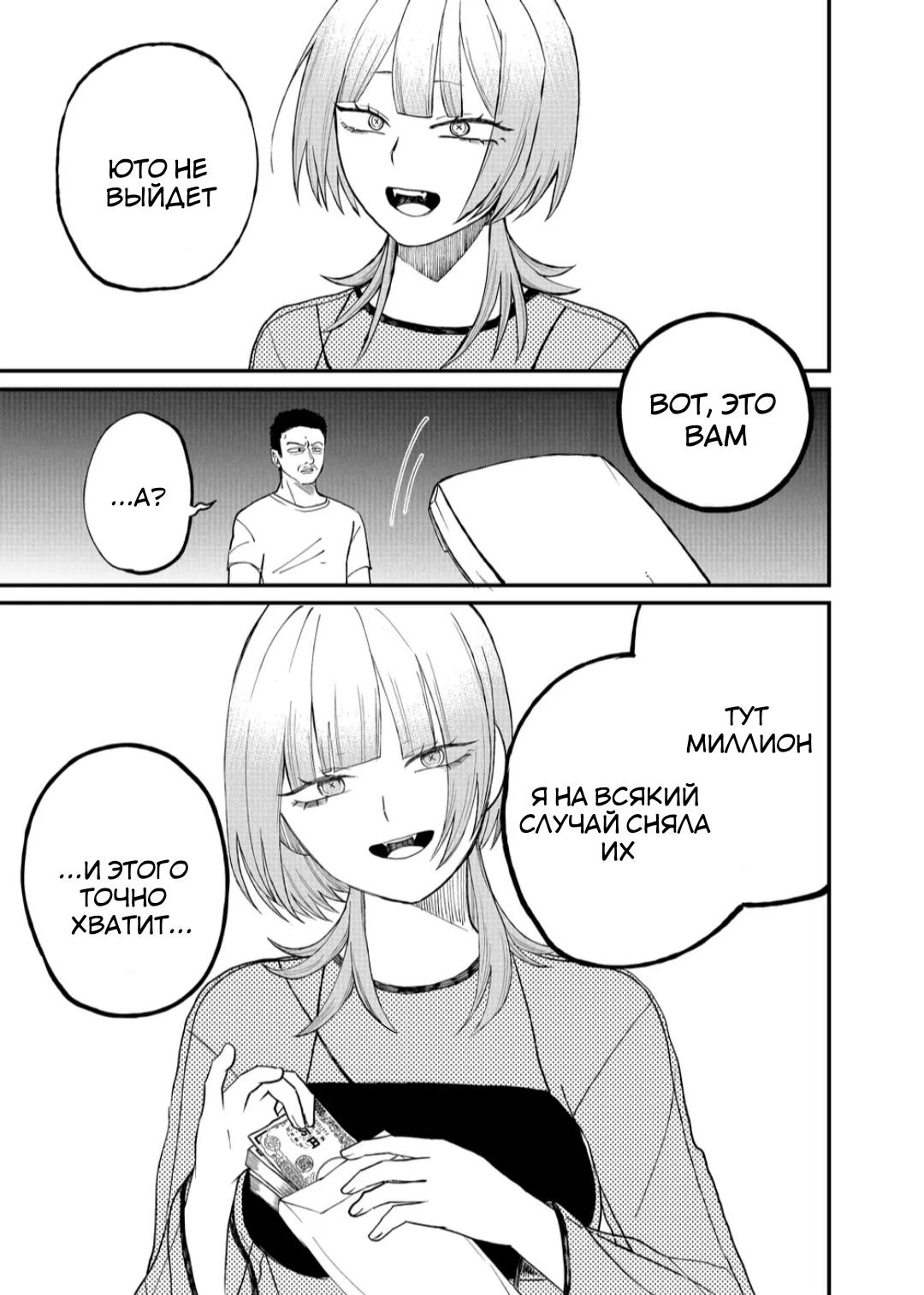 Манга Доминантная Кубару-чан - Глава 8 Страница 19