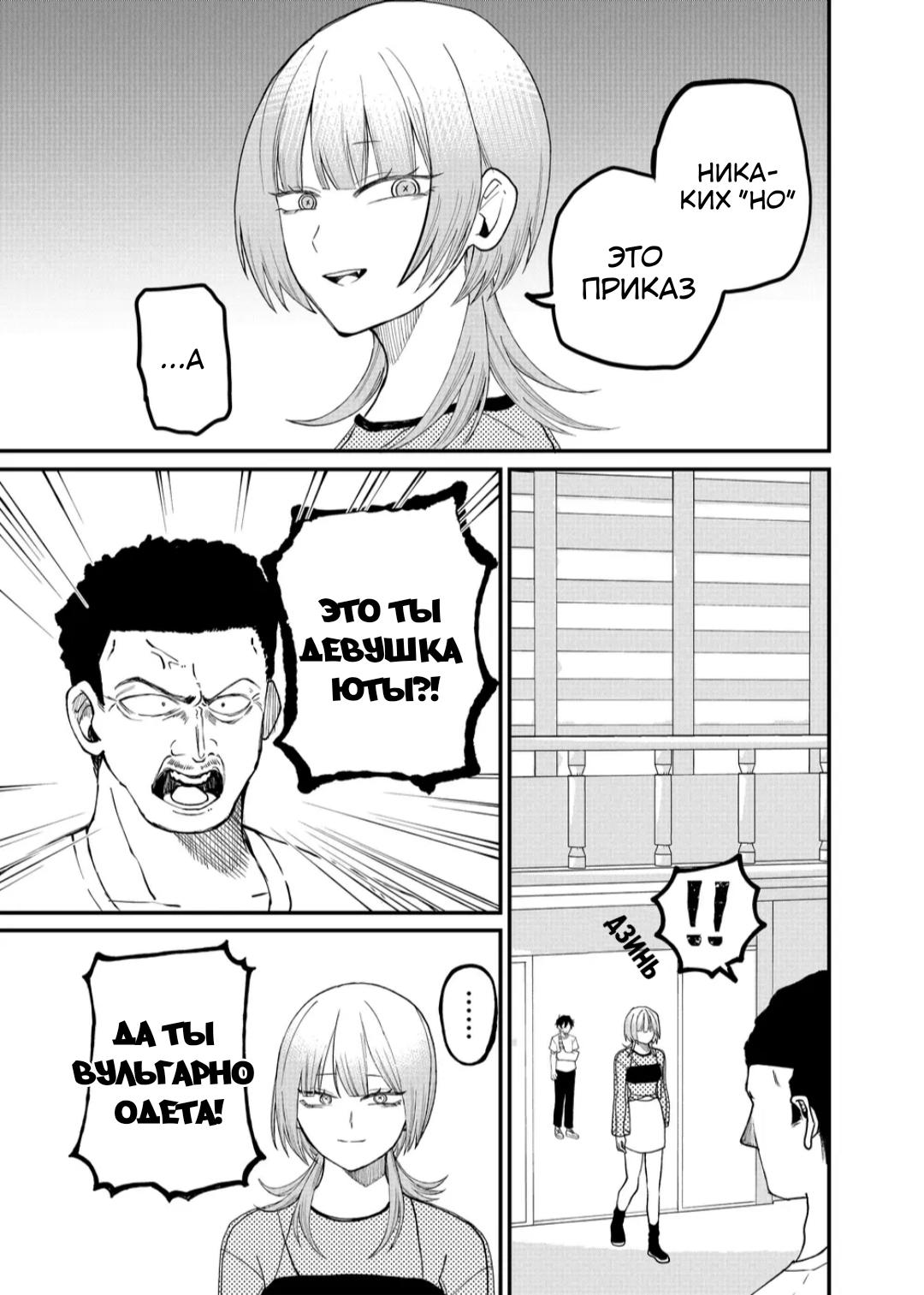 Манга Доминантная Кубару-чан - Глава 8 Страница 17