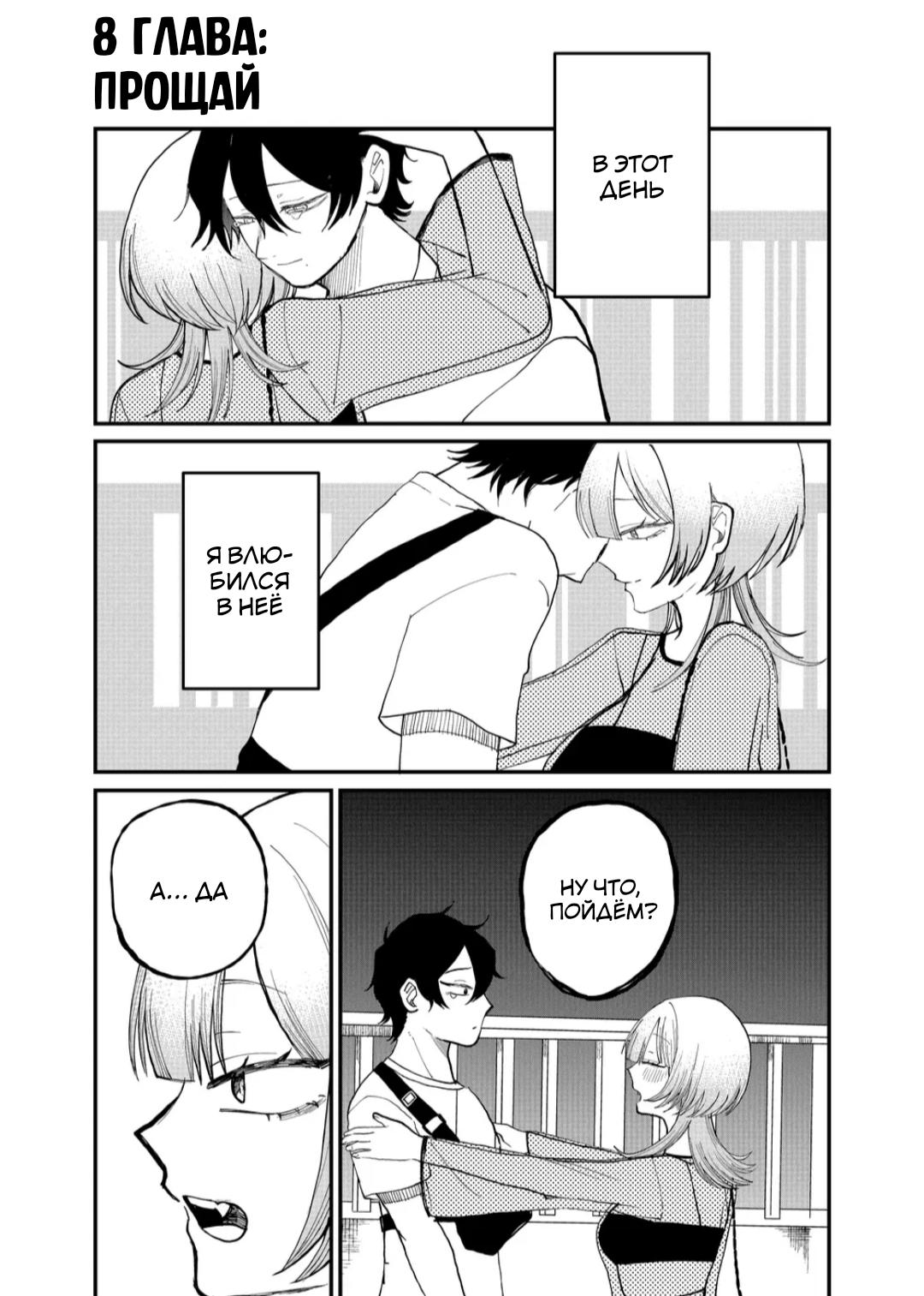 Манга Доминантная Кубару-чан - Глава 8 Страница 1