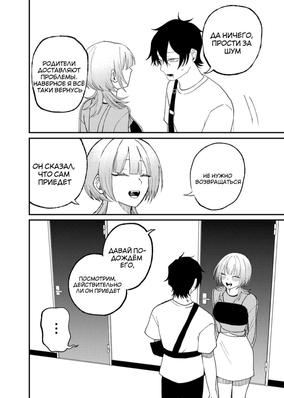 Манга Доминантная Кубару-чан - Глава 8 Страница 14