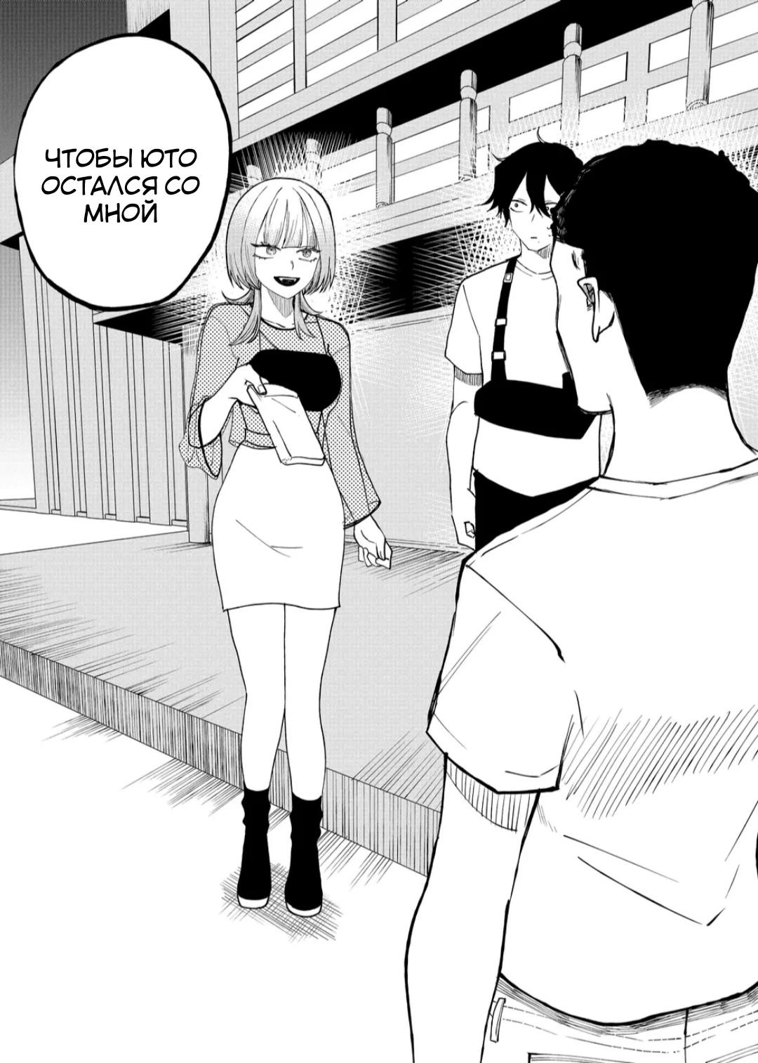 Манга Доминантная Кубару-чан - Глава 8 Страница 20