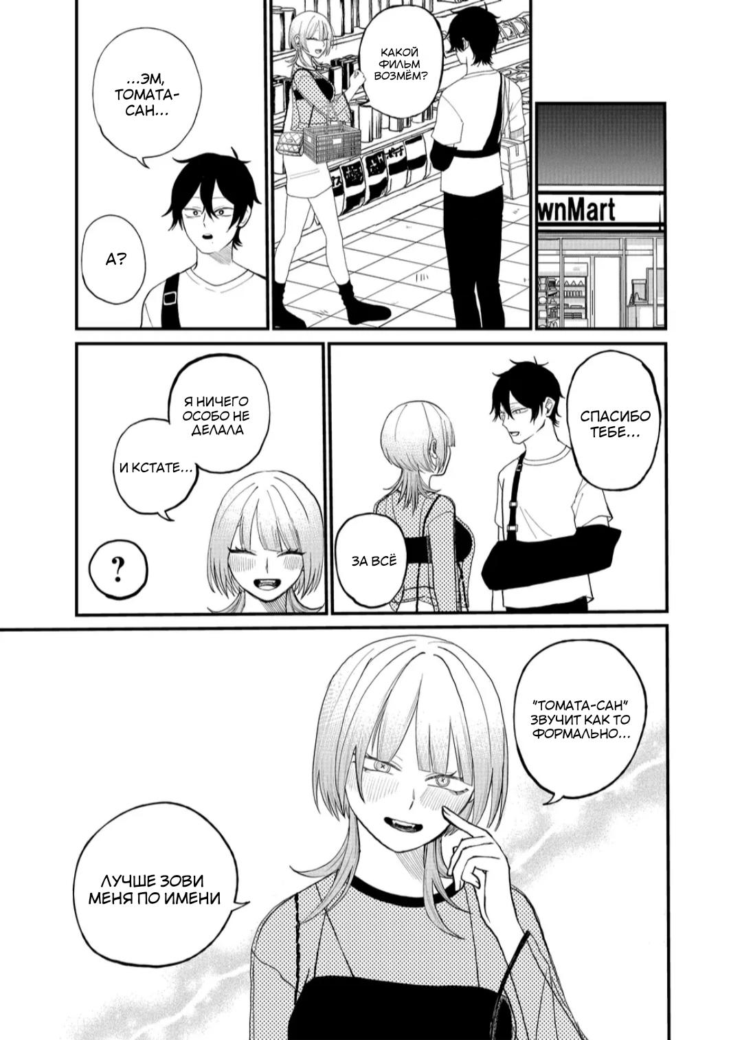 Манга Доминантная Кубару-чан - Глава 8 Страница 3