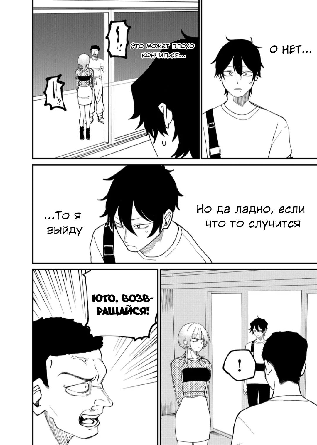 Манга Доминантная Кубару-чан - Глава 8 Страница 18