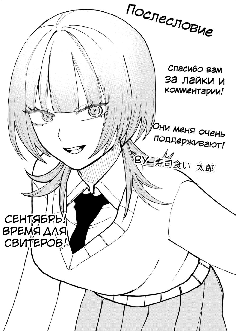 Манга Доминантная Кубару-чан - Глава 8 Страница 21