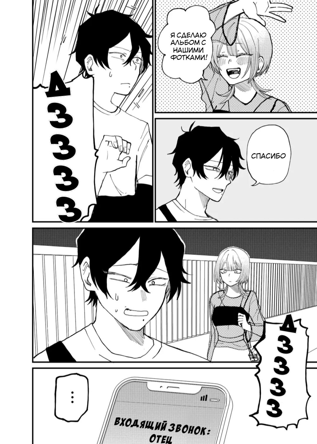 Манга Доминантная Кубару-чан - Глава 7 Страница 6