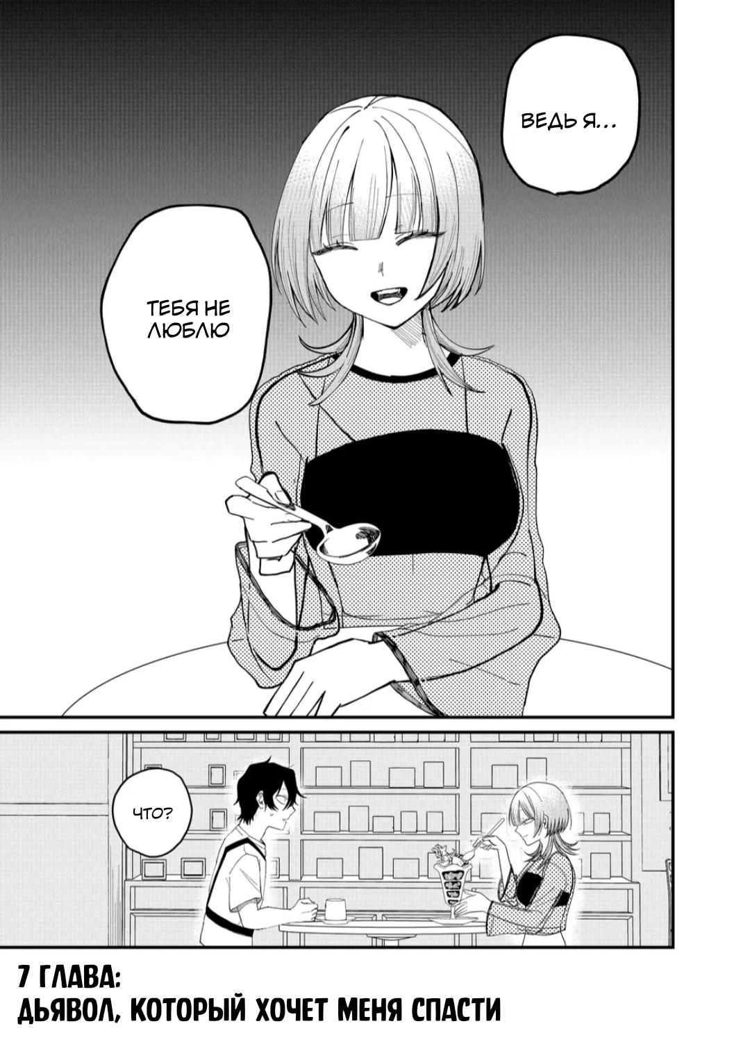 Манга Доминантная Кубару-чан - Глава 7 Страница 1