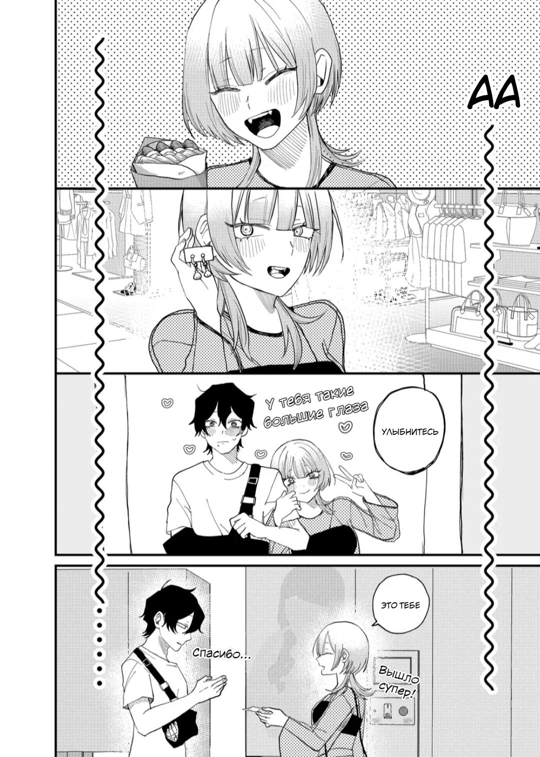 Манга Доминантная Кубару-чан - Глава 7 Страница 4