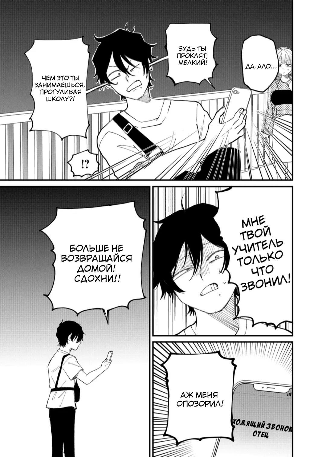 Манга Доминантная Кубару-чан - Глава 7 Страница 7