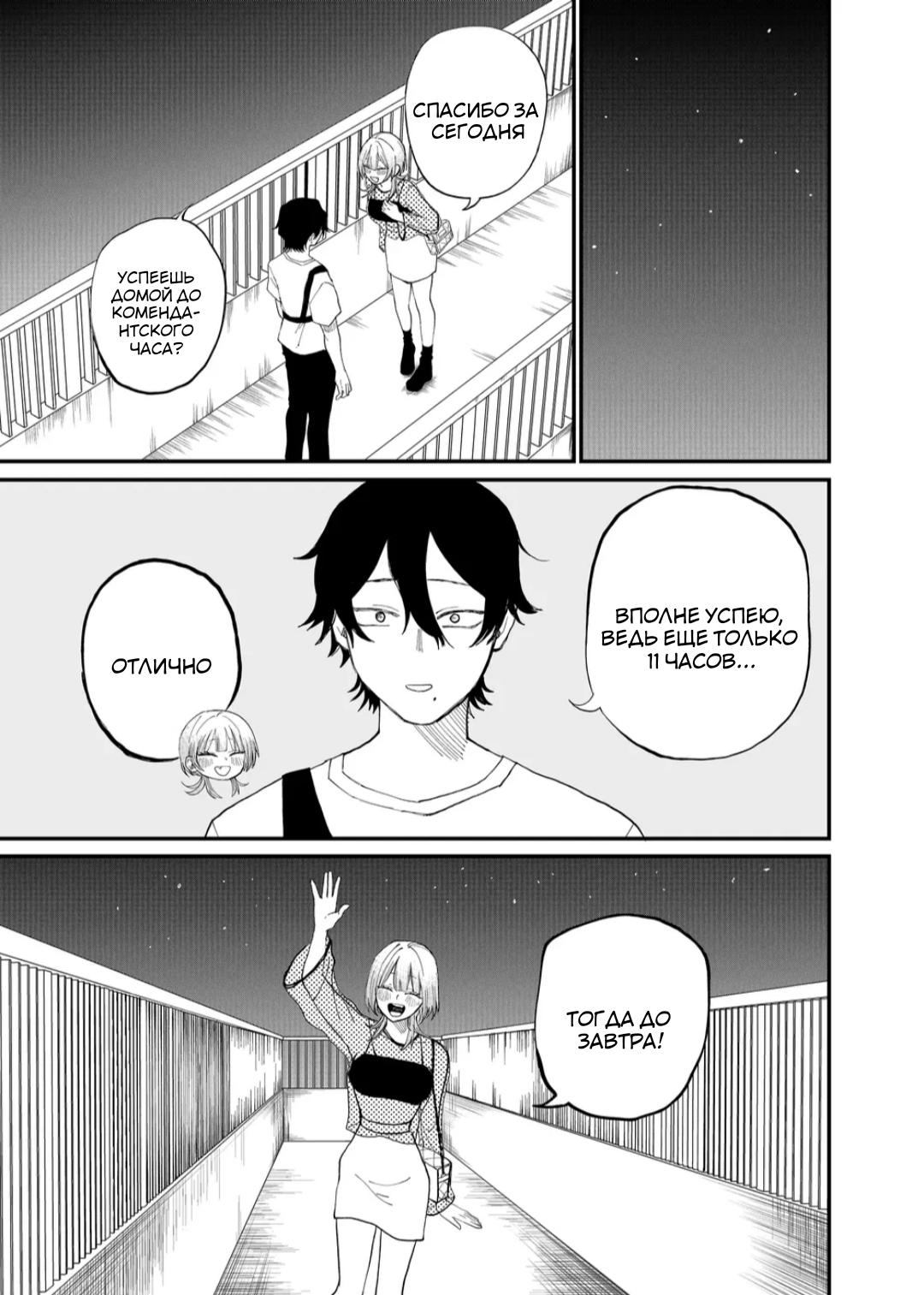 Манга Доминантная Кубару-чан - Глава 7 Страница 5