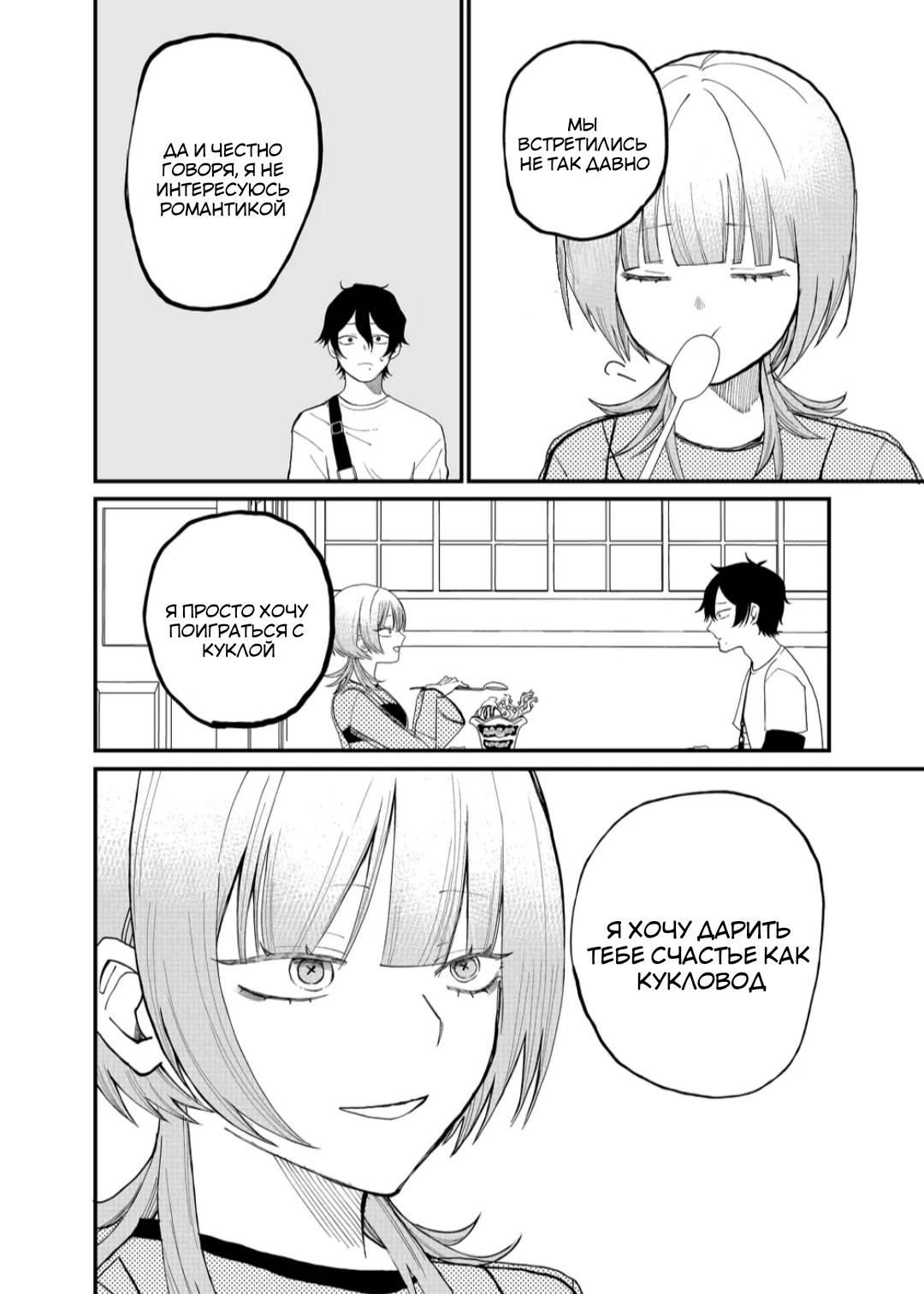 Манга Доминантная Кубару-чан - Глава 7 Страница 2