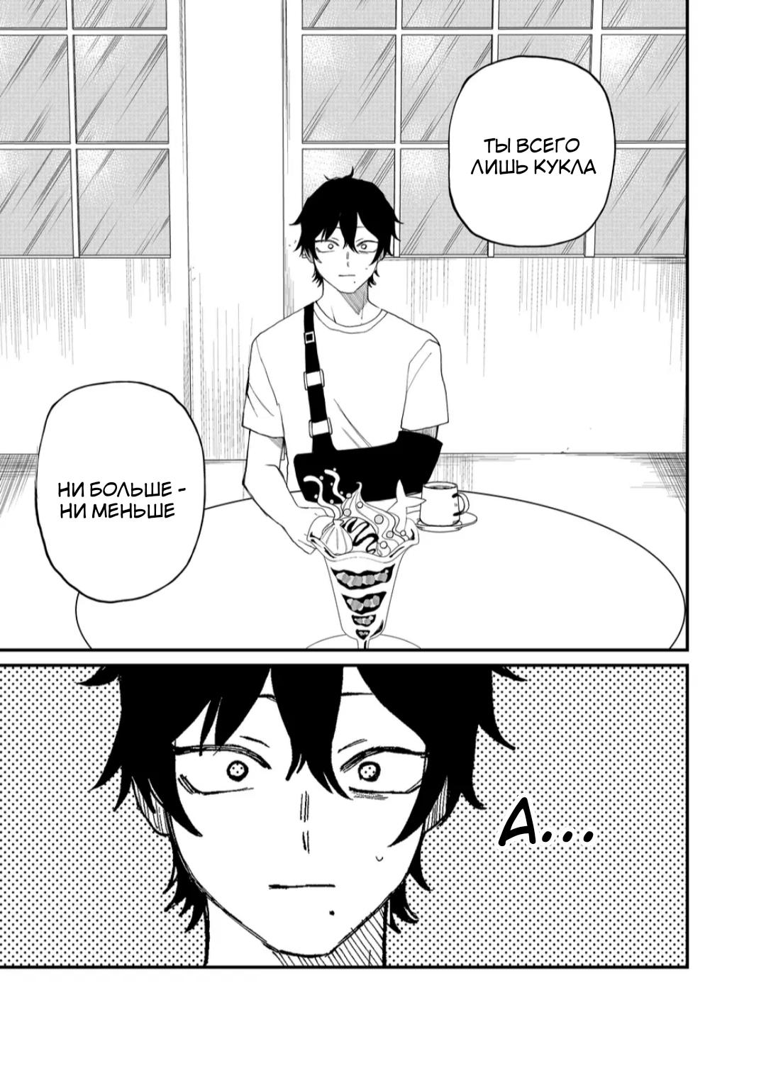 Манга Доминантная Кубару-чан - Глава 7 Страница 3