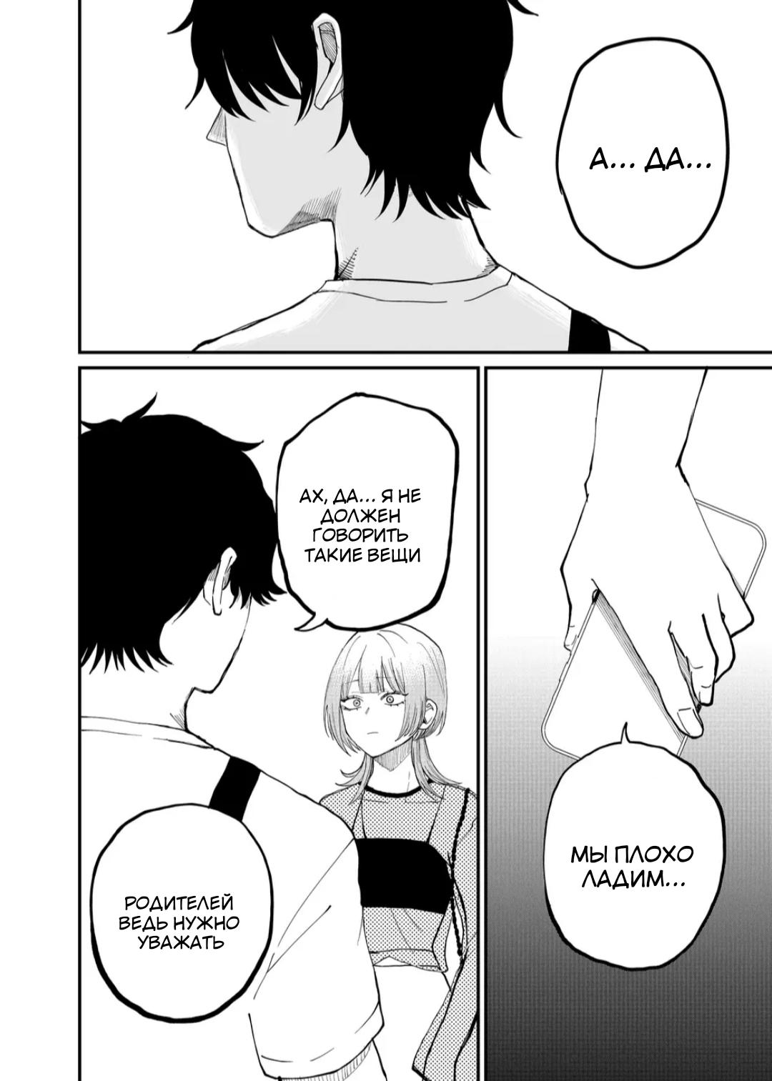 Манга Доминантная Кубару-чан - Глава 7 Страница 10