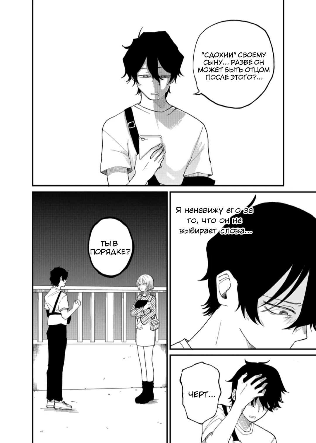 Манга Доминантная Кубару-чан - Глава 7 Страница 8