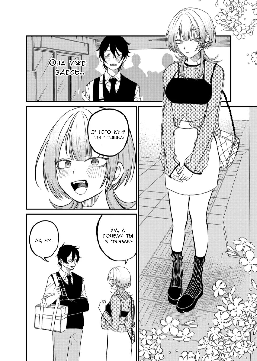 Манга Доминантная Кубару-чан - Глава 6 Страница 5