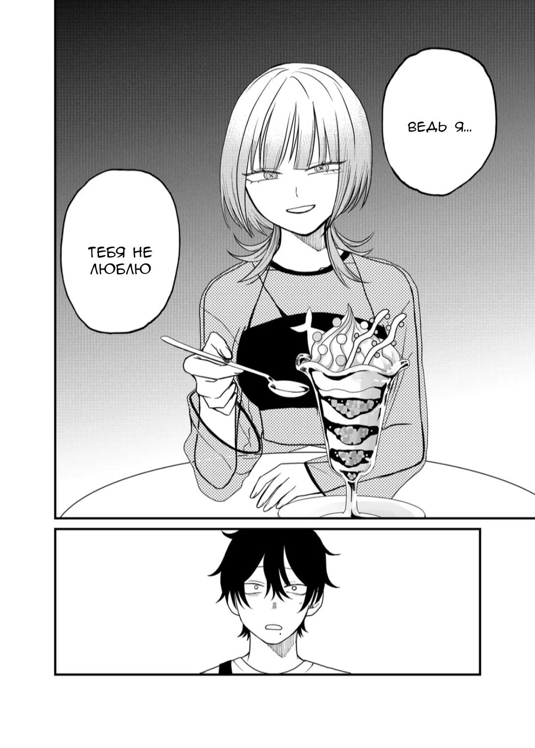 Манга Доминантная Кубару-чан - Глава 6 Страница 17