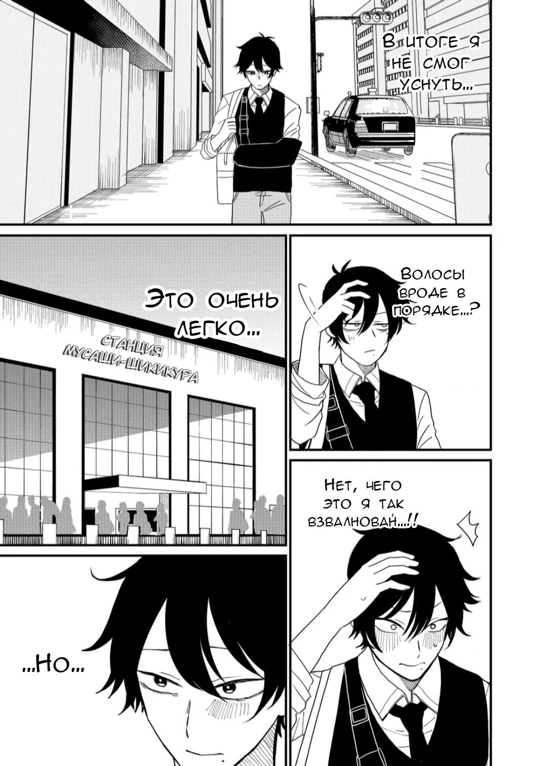 Манга Доминантная Кубару-чан - Глава 6 Страница 4