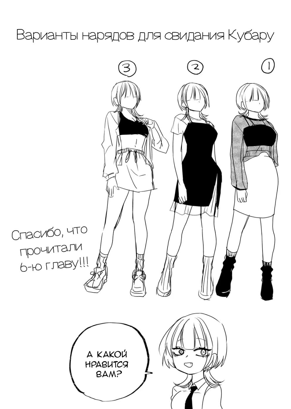 Манга Доминантная Кубару-чан - Глава 6 Страница 18
