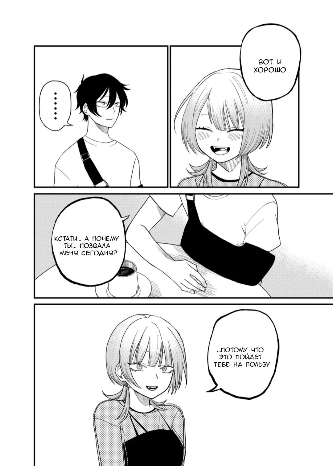 Манга Доминантная Кубару-чан - Глава 6 Страница 13