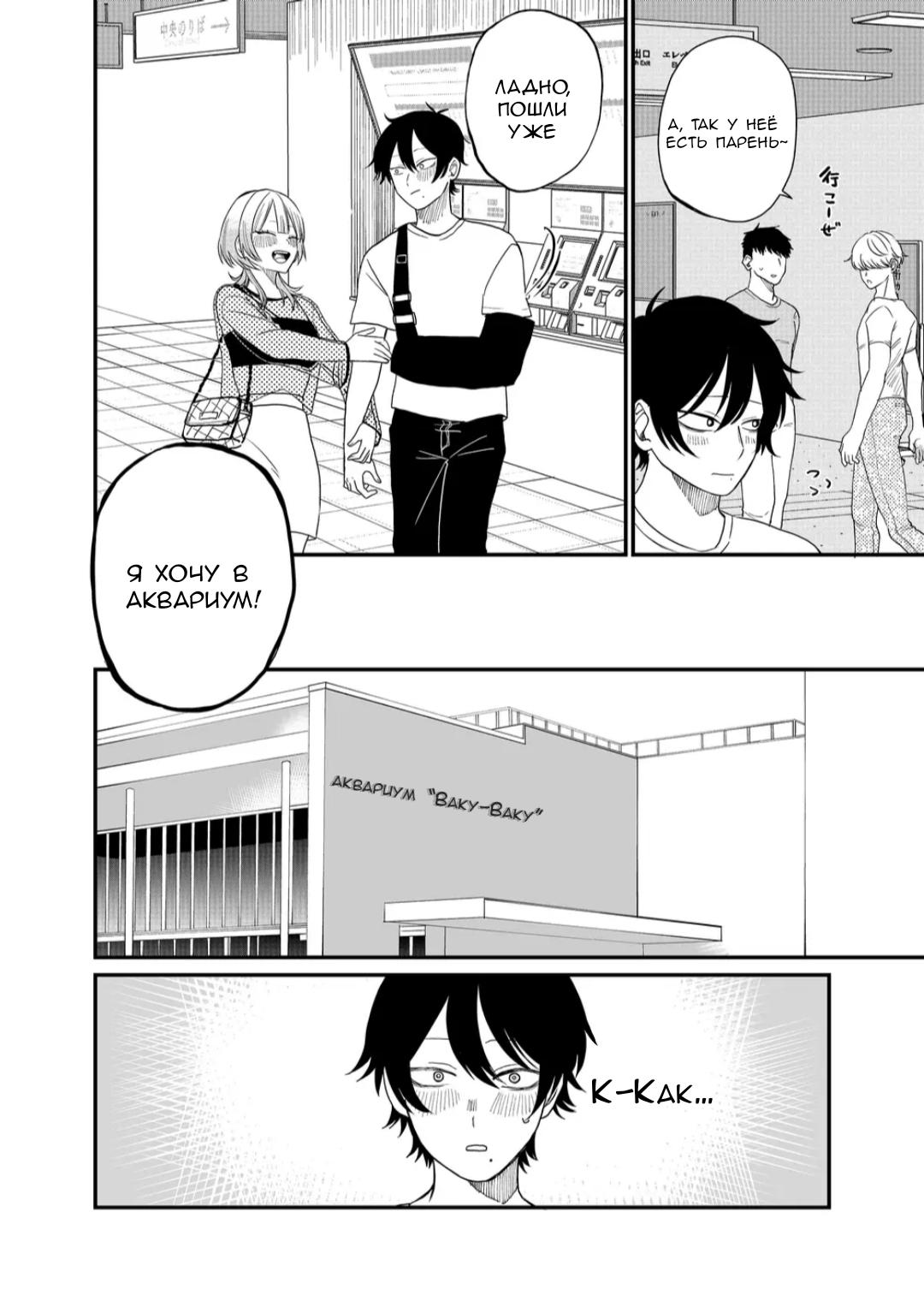 Манга Доминантная Кубару-чан - Глава 6 Страница 9