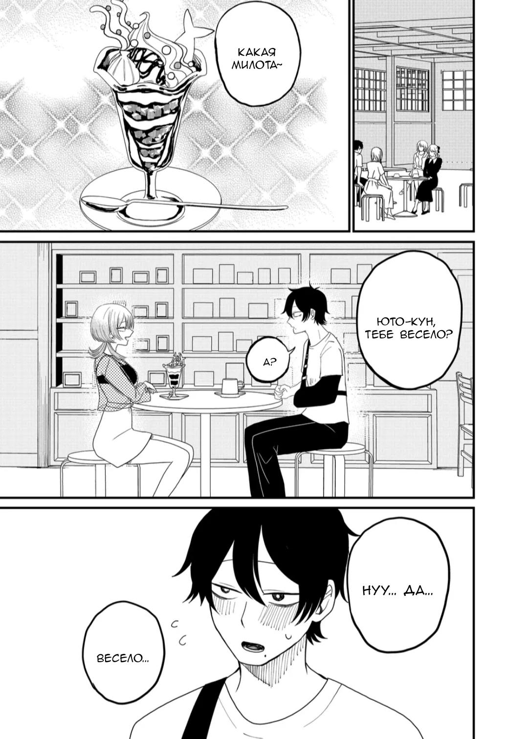 Манга Доминантная Кубару-чан - Глава 6 Страница 12