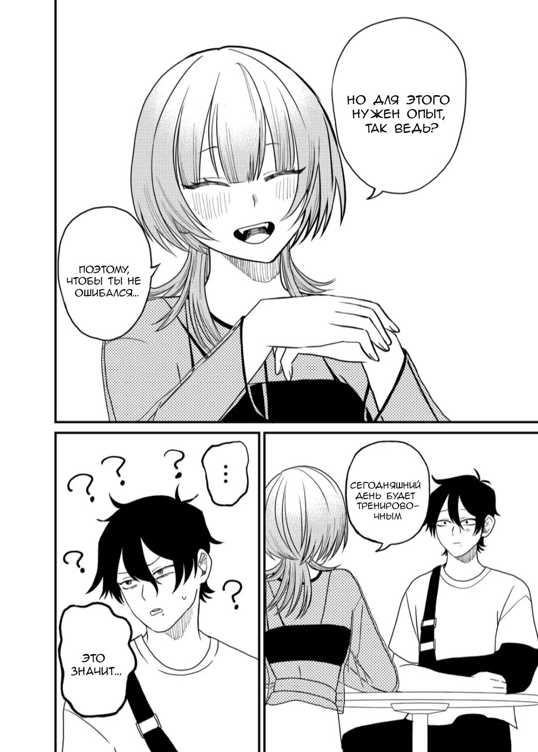 Манга Доминантная Кубару-чан - Глава 6 Страница 15