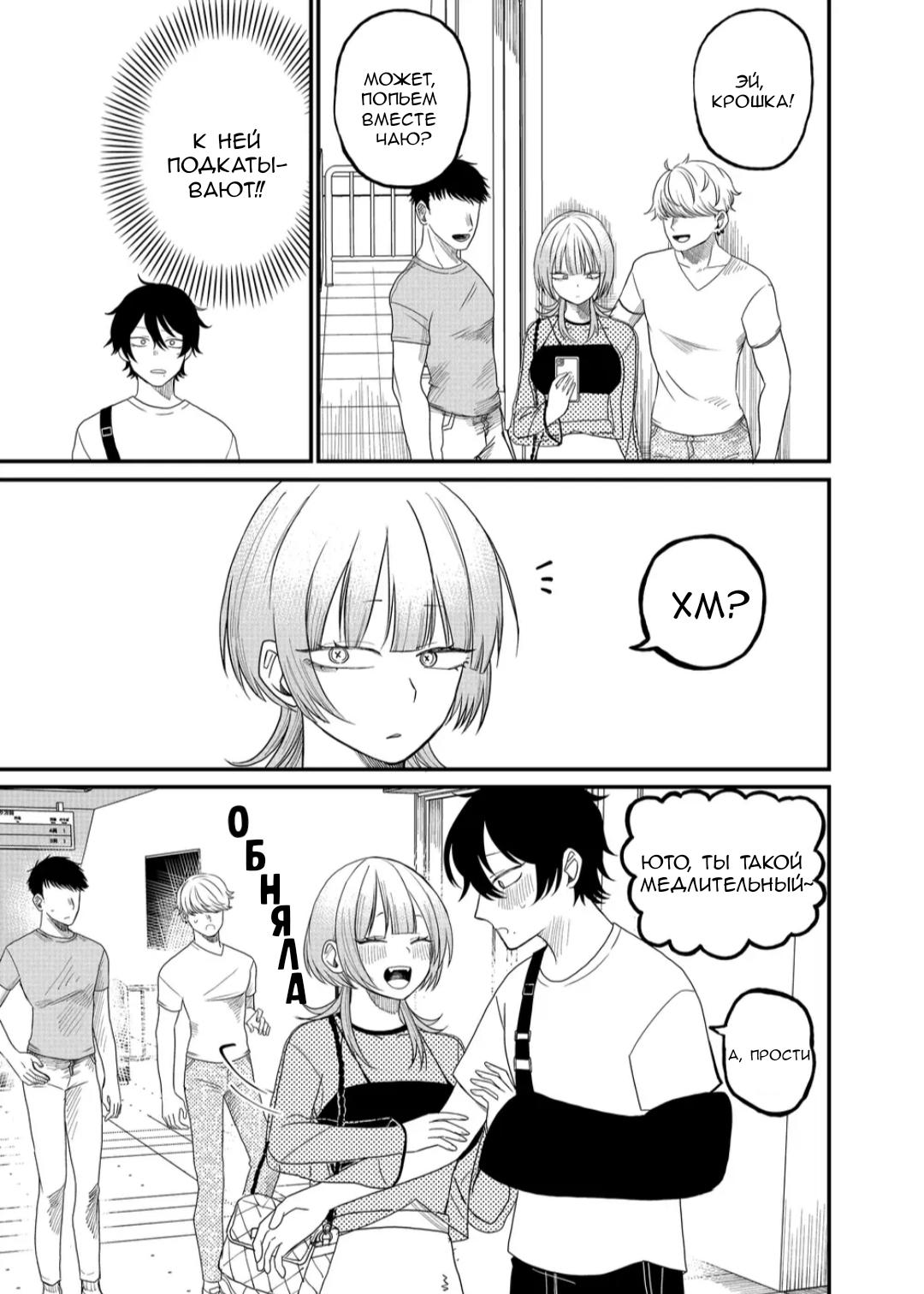 Манга Доминантная Кубару-чан - Глава 6 Страница 8