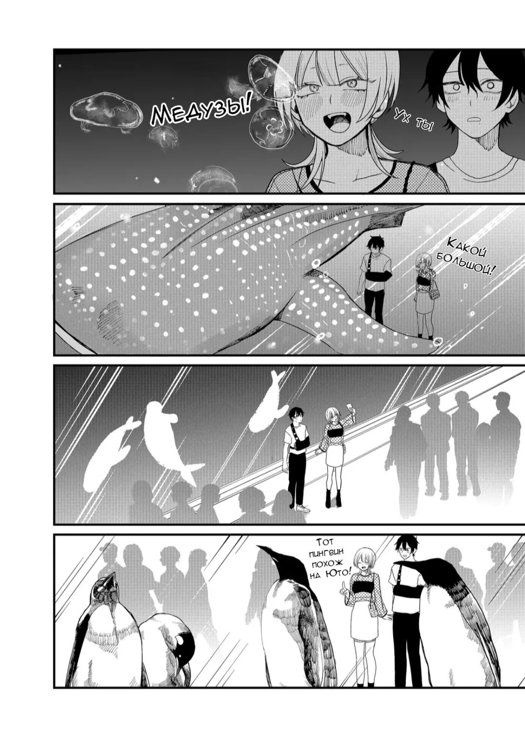 Манга Доминантная Кубару-чан - Глава 6 Страница 11