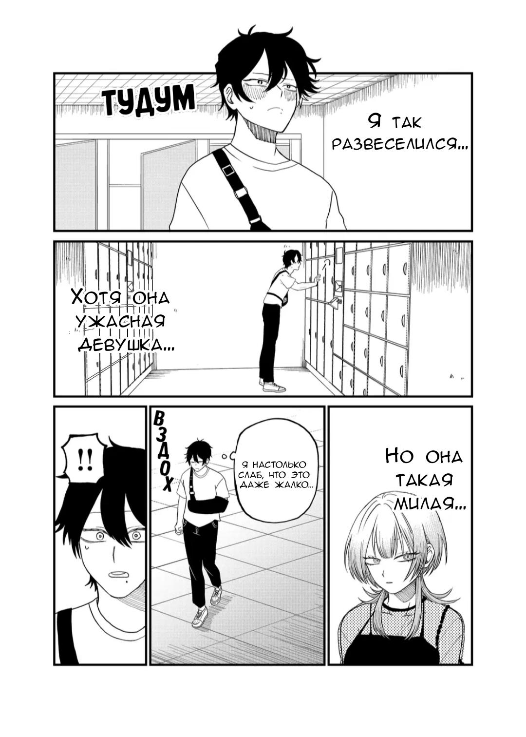 Манга Доминантная Кубару-чан - Глава 6 Страница 7