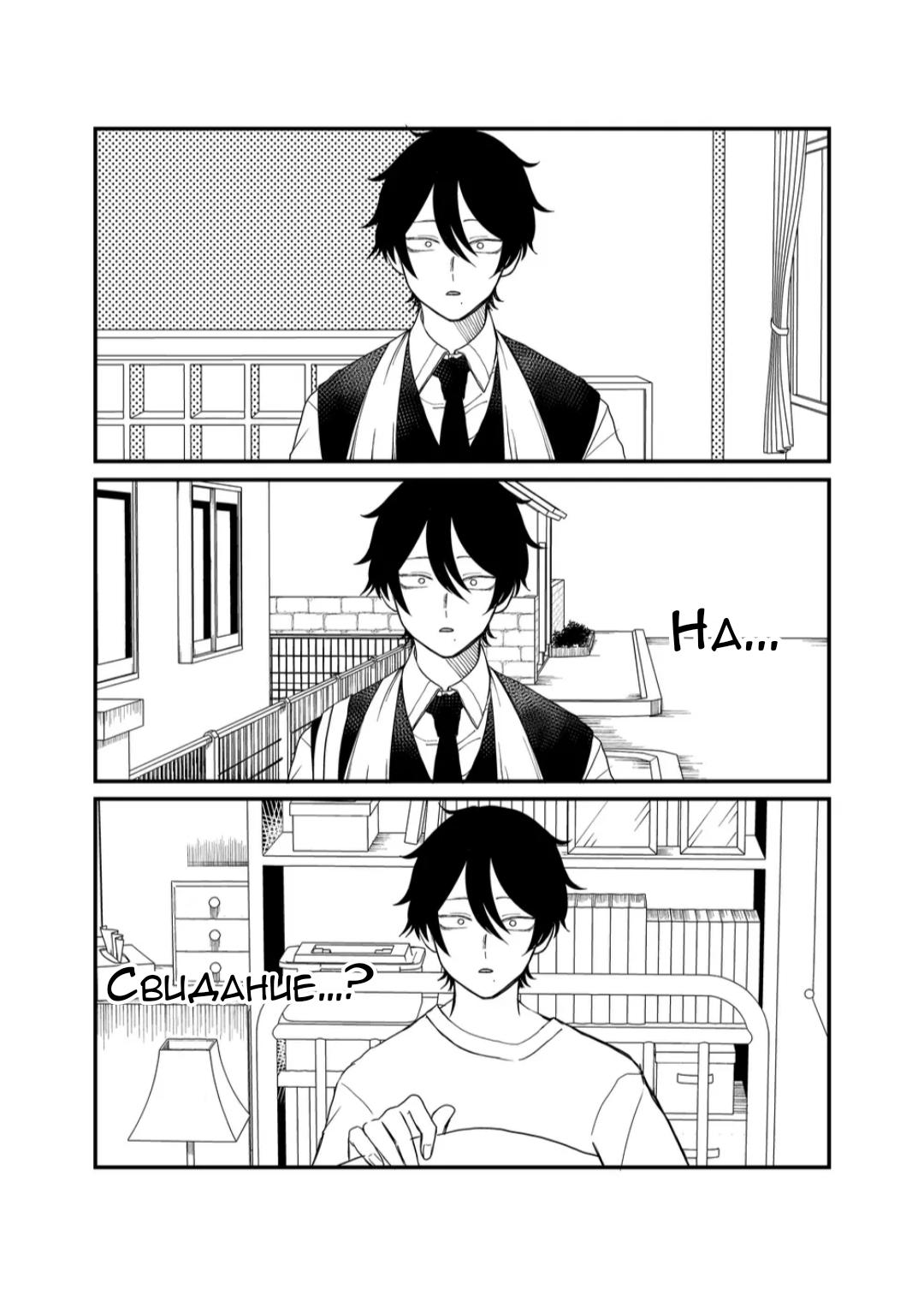 Манга Доминантная Кубару-чан - Глава 6 Страница 3