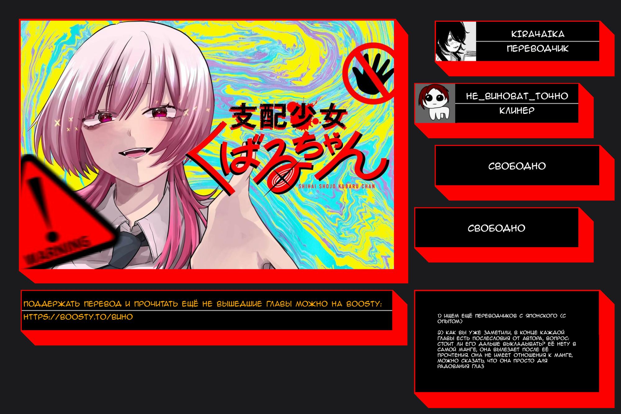 Манга Доминантная Кубару-чан - Глава 6 Страница 19