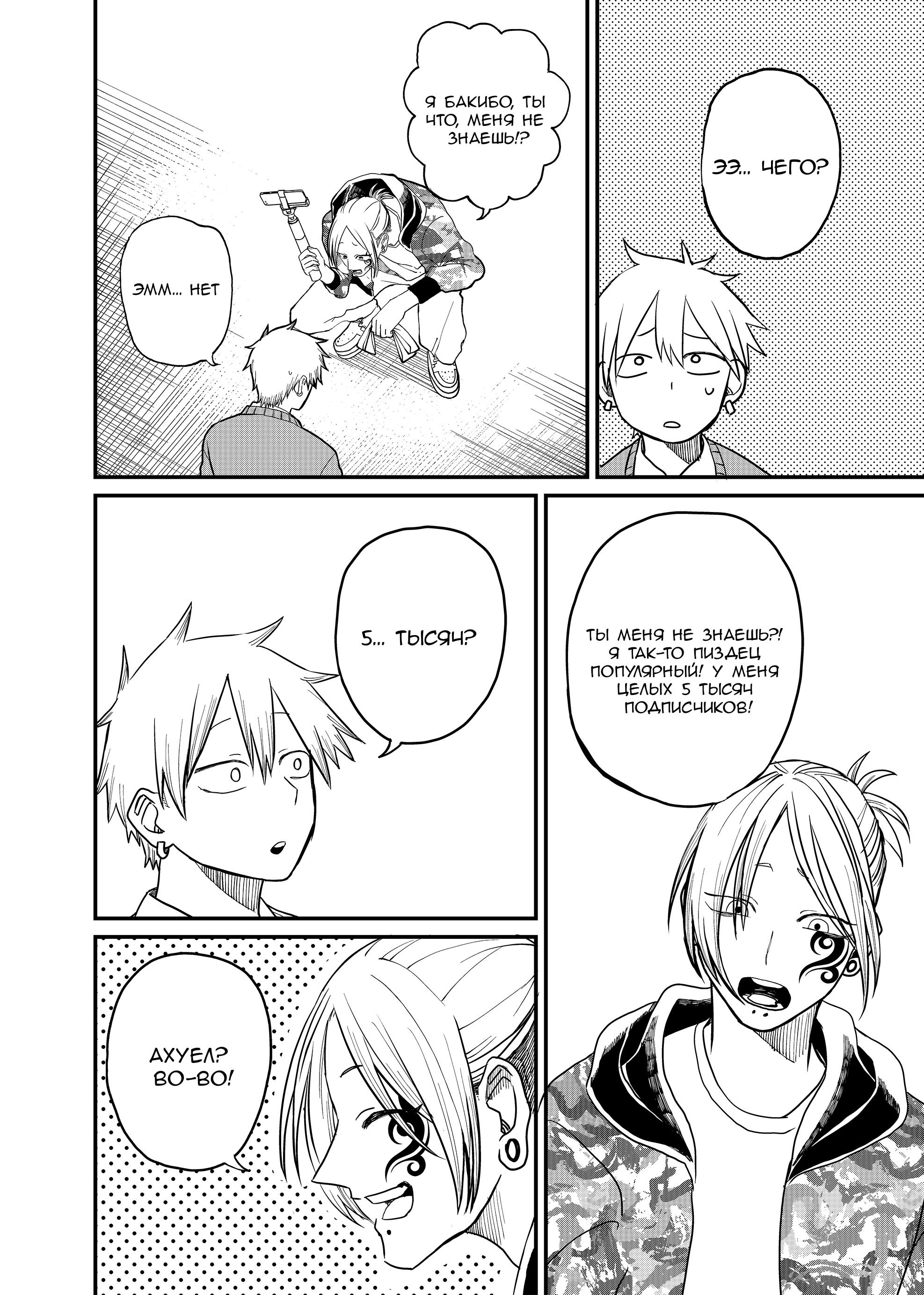 Манга Доминантная Кубару-чан - Глава 5 Страница 6