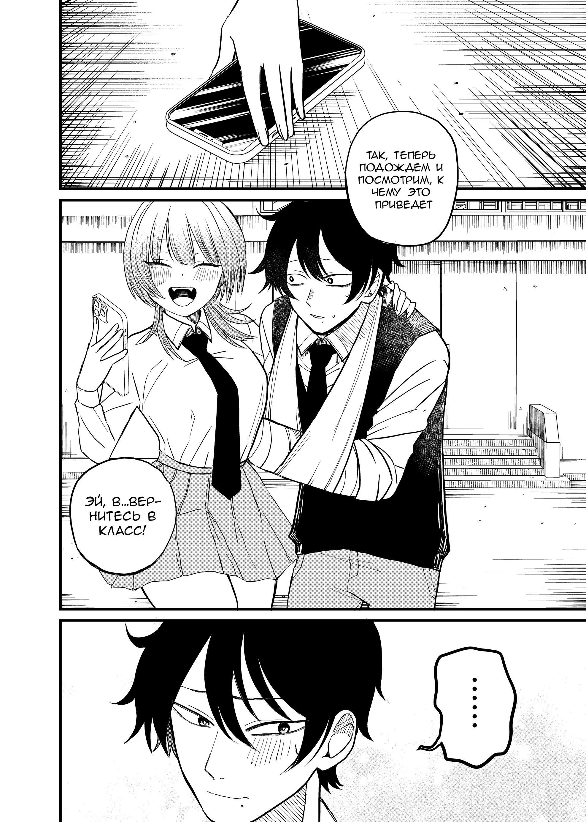 Манга Доминантная Кубару-чан - Глава 5 Страница 2