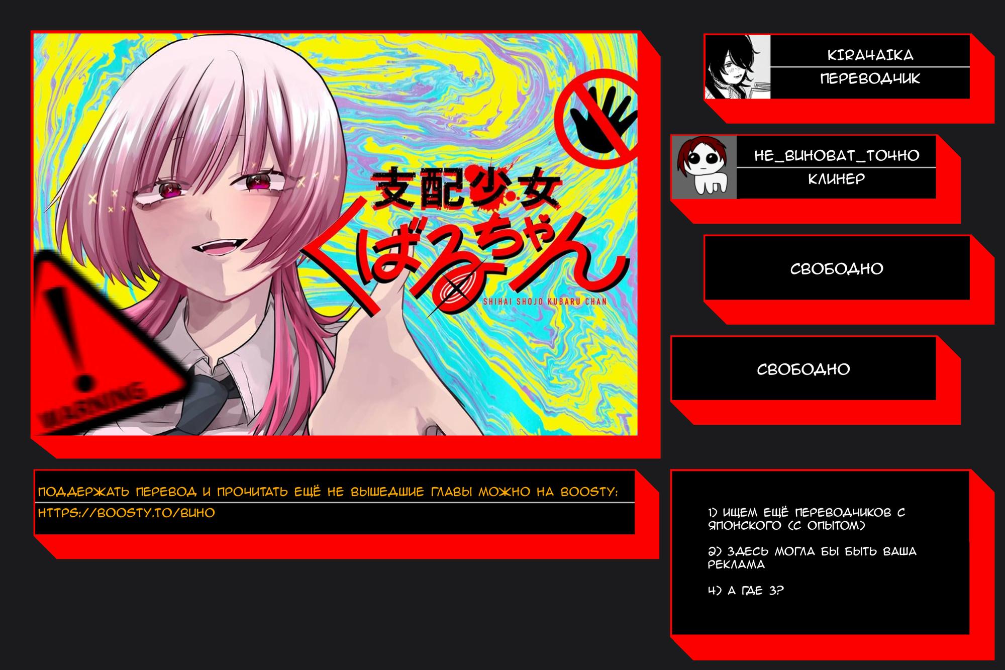 Манга Доминантная Кубару-чан - Глава 5 Страница 29