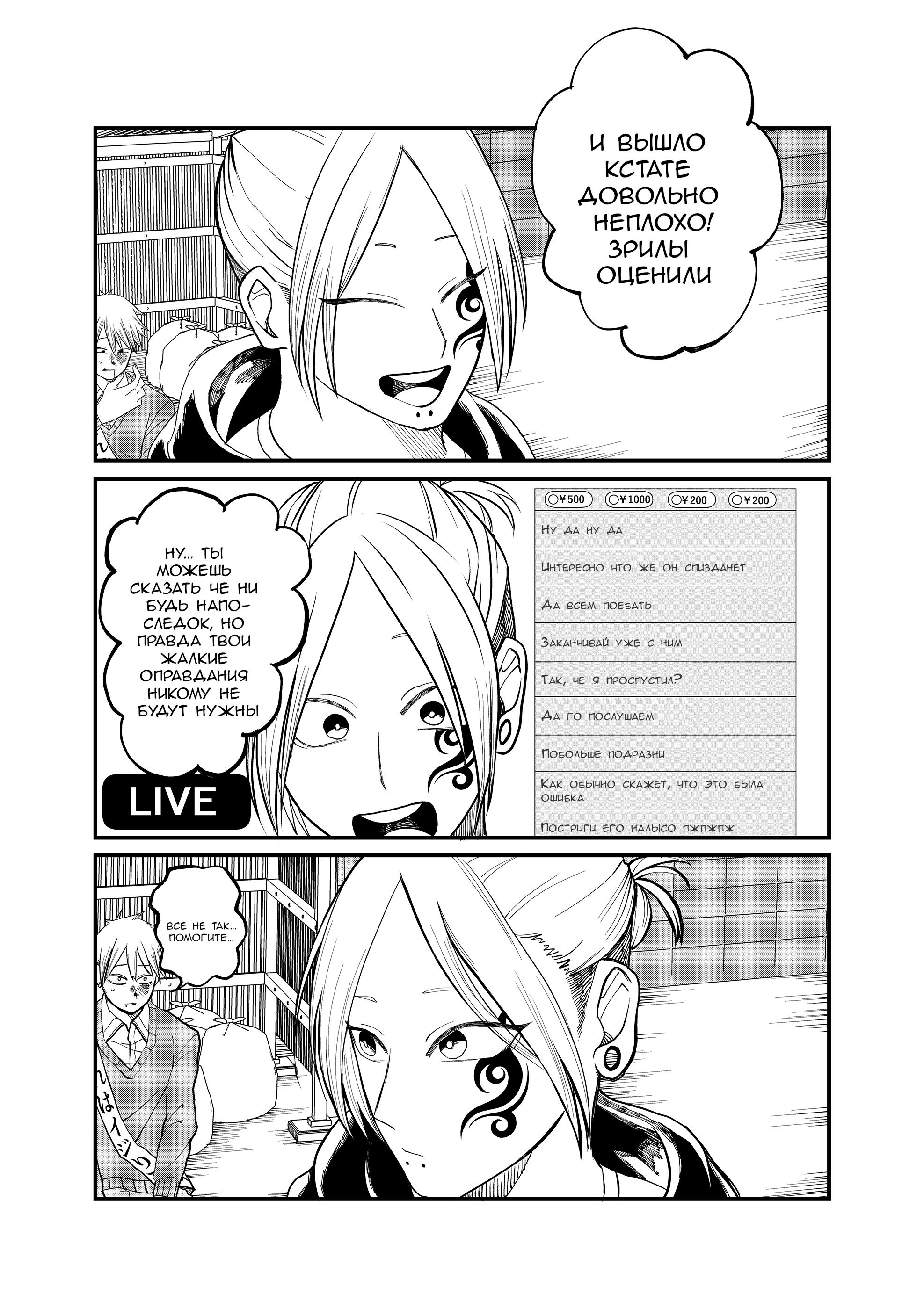 Манга Доминантная Кубару-чан - Глава 5 Страница 14