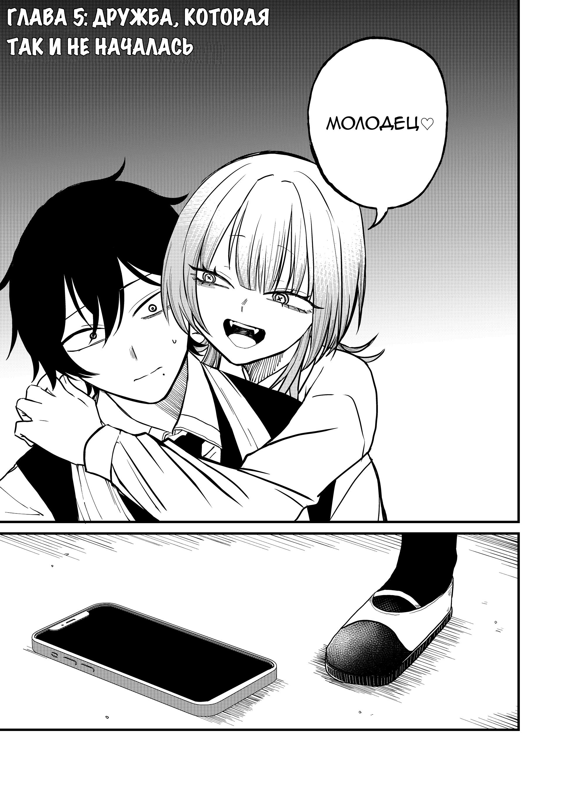 Манга Доминантная Кубару-чан - Глава 5 Страница 1