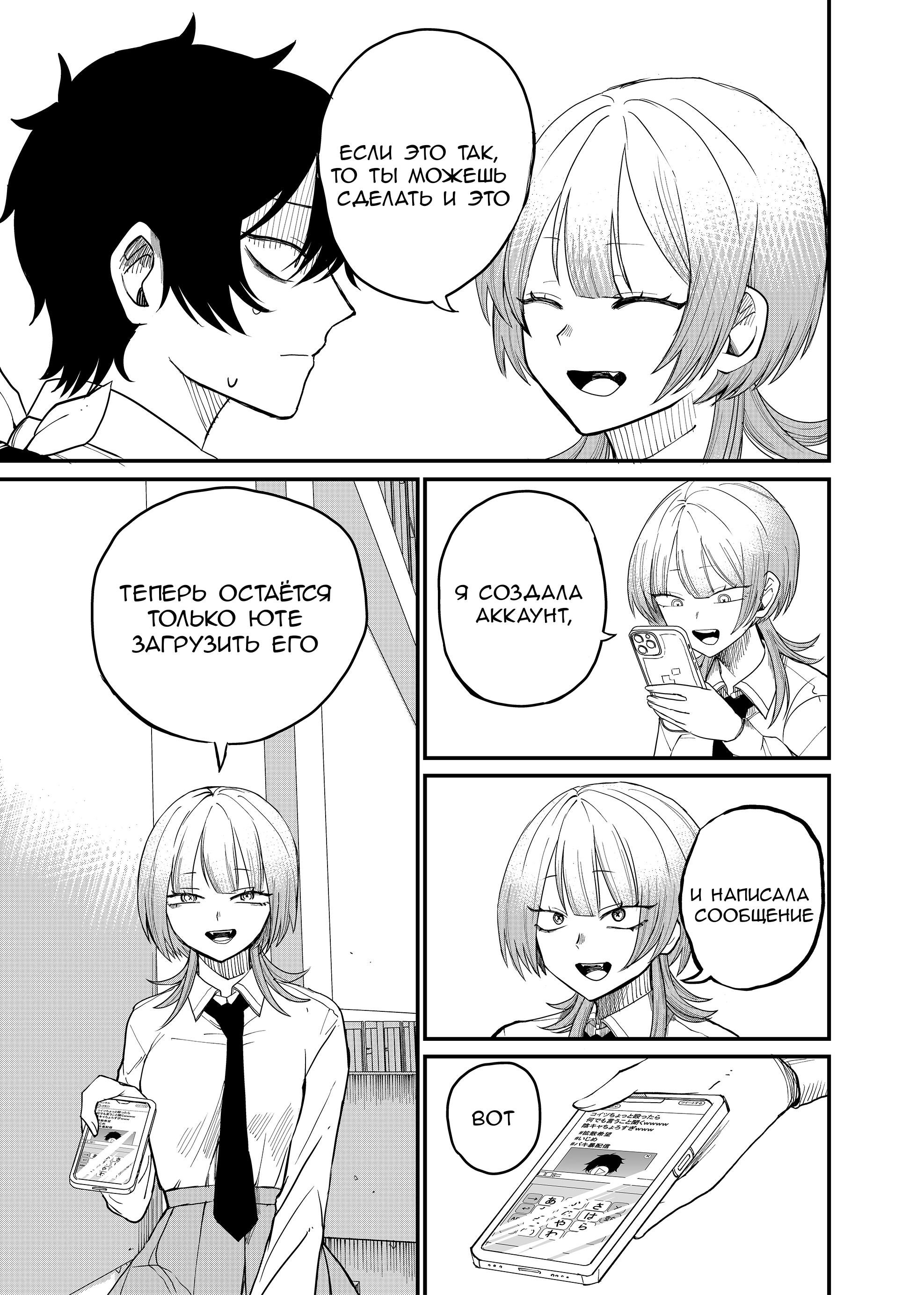 Манга Доминантная Кубару-чан - Глава 4 Страница 7