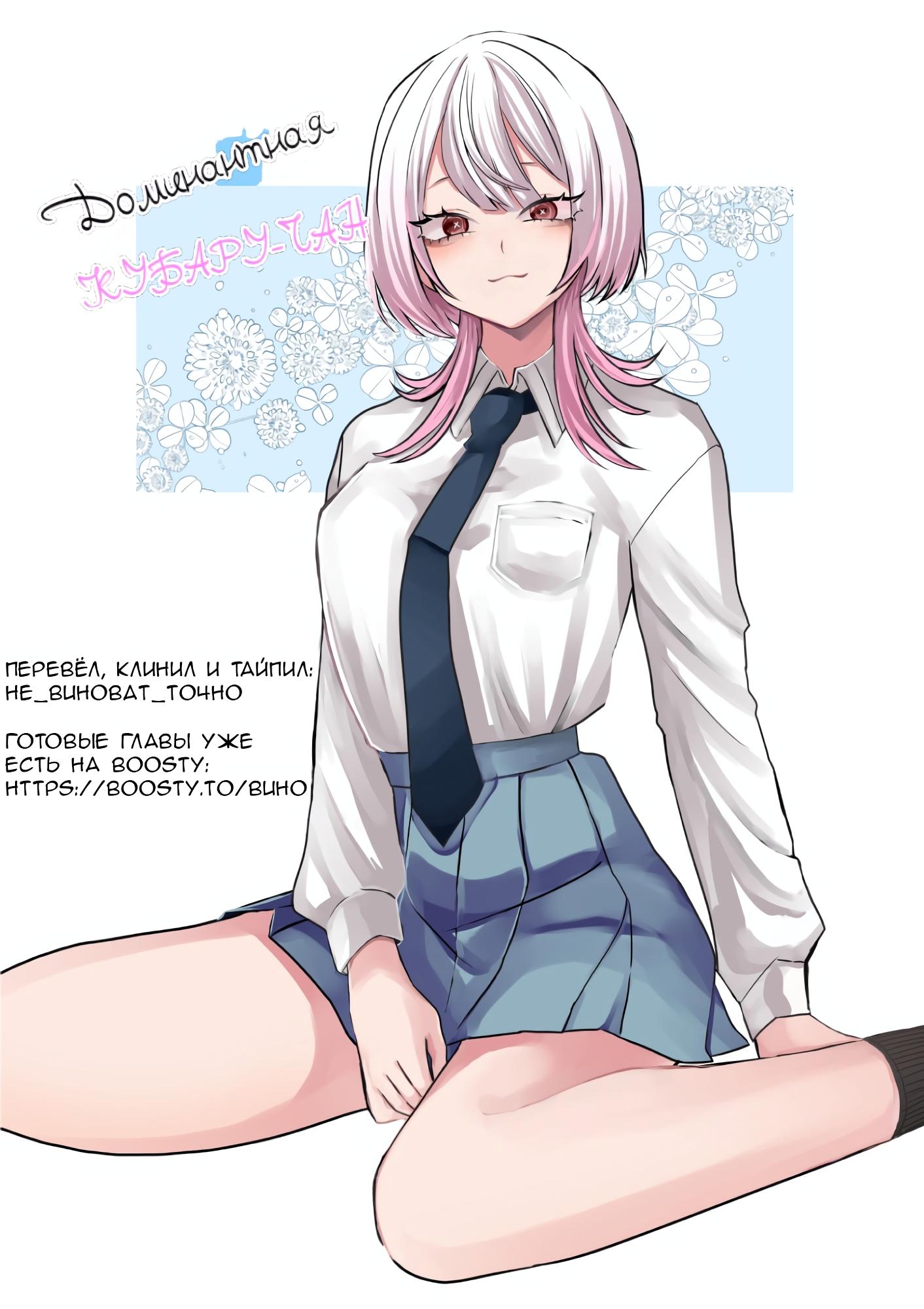 Манга Доминантная Кубару-чан - Глава 4 Страница 19