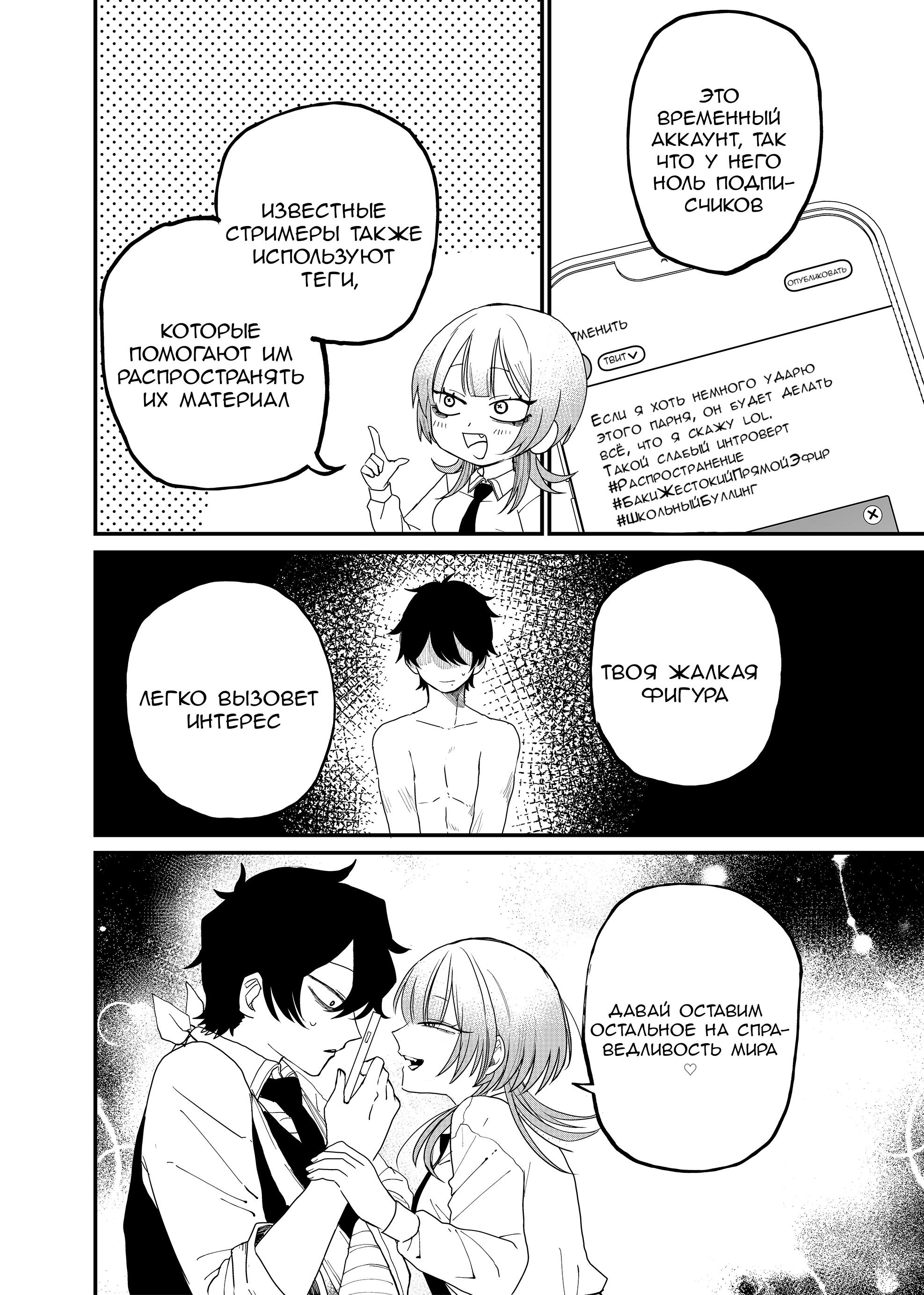 Манга Доминантная Кубару-чан - Глава 4 Страница 10