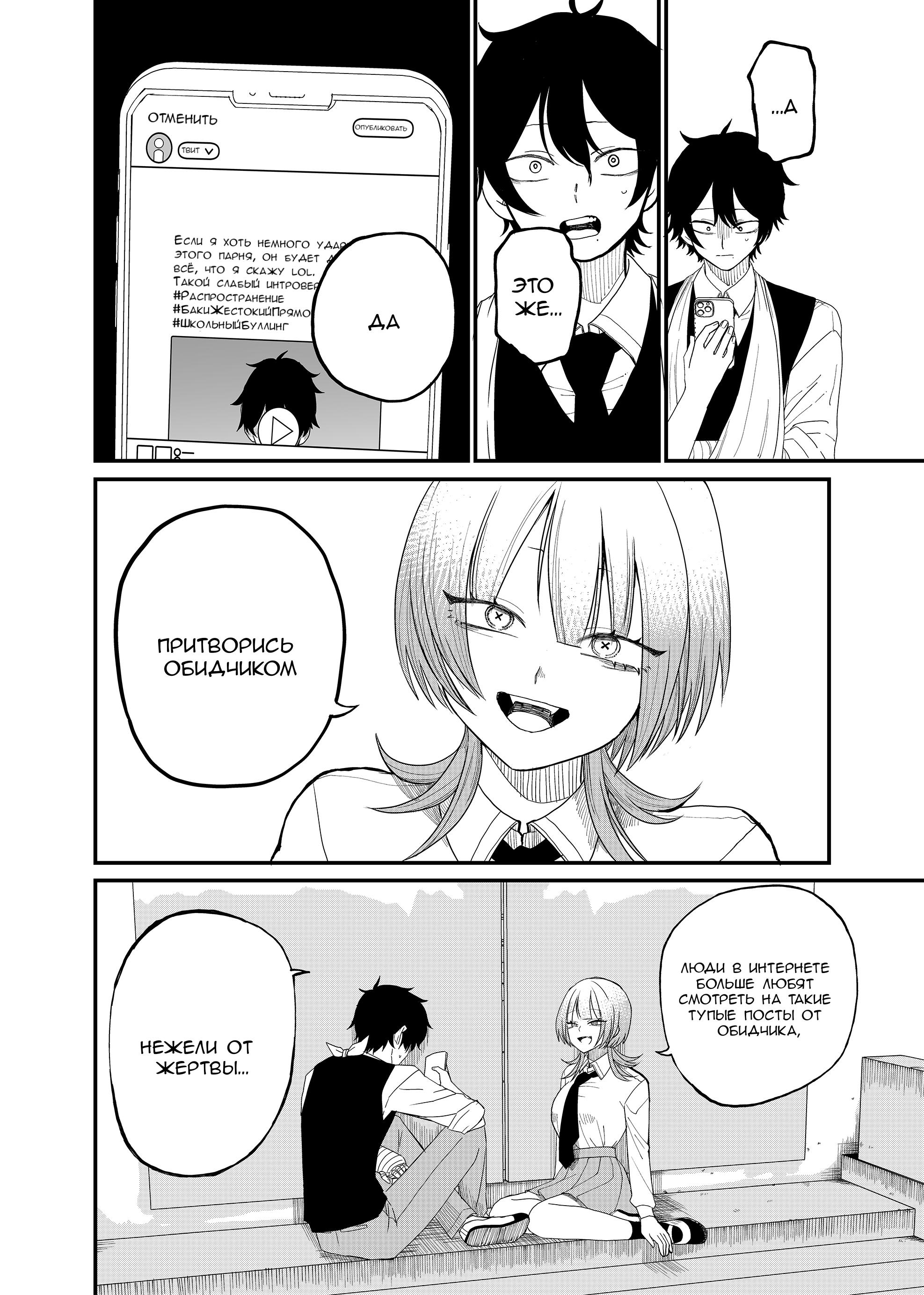 Манга Доминантная Кубару-чан - Глава 4 Страница 8