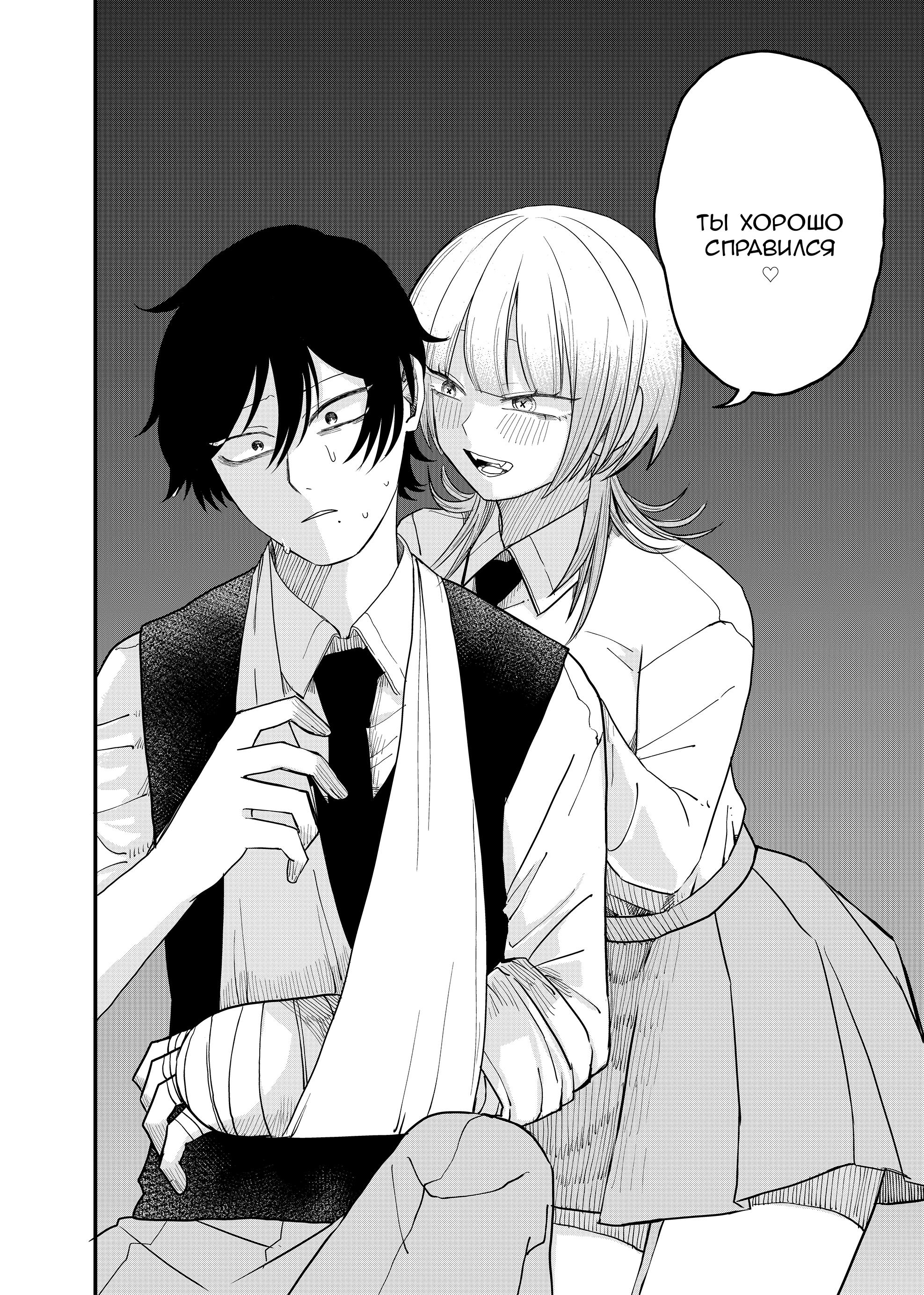 Манга Доминантная Кубару-чан - Глава 4 Страница 18