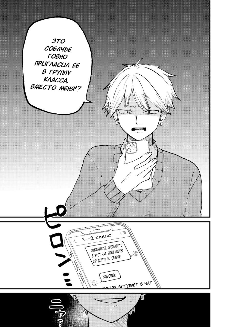 Манга Доминантная Кубару-чан - Глава 3 Страница 6